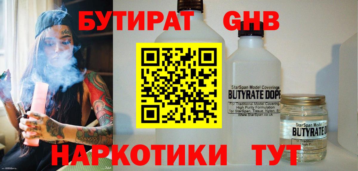 Бутират BDO 33%  Бутират  Нефтекумск  Вход с VPN 