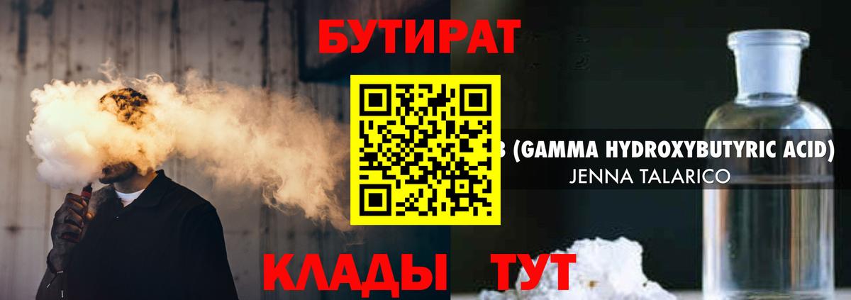 БУТИРАТ BDO Нефтекумск