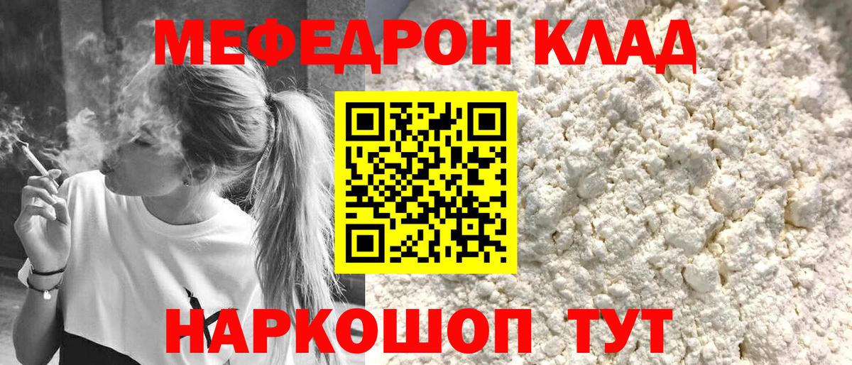 Мефедрон Нефтекумск